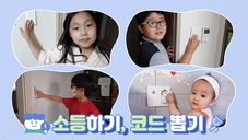 환경주일 캠페인 실천 인증샷  