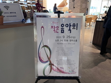작은음악회(9/25) 재즈피아니스트 우미진집사