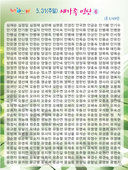 5. 31 새가족 명단-6