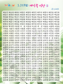 5. 31 새가족 명단-5