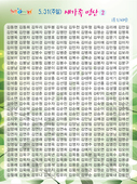 5. 31 새가족 명단-2