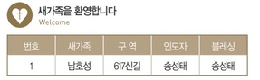 10/11 새가족 명단