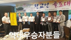 제6회 당회장배 전교인 골프대회(8. 27)