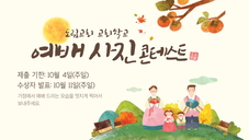 추석 가정예배