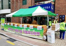2017 식품나눔의날 이동푸드마켓 행사(9.4)
