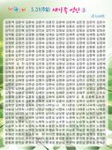 5. 31 새가족 명단-3