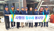 2019 상반기 사랑의 집수리 봉사단 사역(4.6)