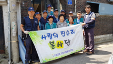 사랑의 집수리 봉사단(2018.5.26, 6.2)
