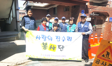 사랑의 집수리 봉사단(4.21,28)